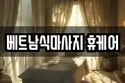 경북 구미시 마사지, 지압등 업체정보