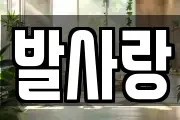 경북 구미시 양호동 마사지, 지압등 업체정보