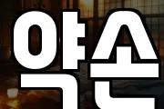 약손