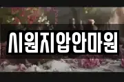 시원지압안마원
