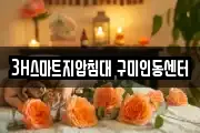 3H스마트지압침대 구미인동센터
