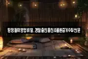탐정들의영업비밀,경찰출신흥신소불륜증거수집전문