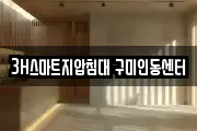 3H스마트지압침대 구미인동센터