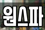 원스파