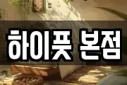 하이풋 본점