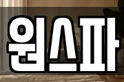 원스파