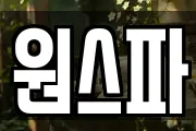 원스파