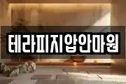 경북 봉화군 상운면 마사지, 지압등 업체정보