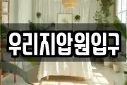우리지압원입구