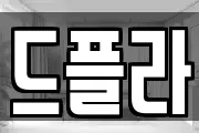 드플라