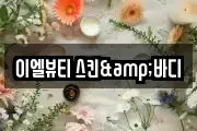 경북 상주시 인평동 마사지, 지압등 업체정보