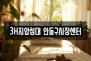 3H지압침대 안동구시장센터