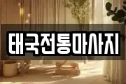 경북 안동시 당북동 마사지, 지압등 업체정보