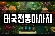 경북 안동시 대석동 마사지, 지압등 업체정보