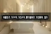 유품정리,가구수거,가전수거,폐기물처리,가전매입,철거