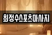 경북 안동시 북문동 마사지, 지압등 업체정보