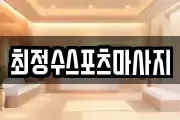 경북 안동시 서부동 마사지, 지압등 업체정보