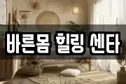 경북 안동시 성곡동 마사지, 지압등 업체정보