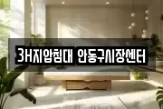 3H지압침대 안동구시장센터