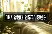 3H지압침대 안동구시장센터