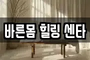 경북 안동시 용상동 마사지, 지압등 업체정보