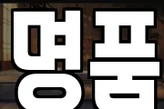명품