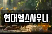 경북 안동시 이천동 마사지, 지압등 업체정보