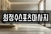 경북 안동시 정상동 마사지, 지압등 업체정보