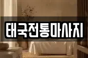 경북 안동시 평화동 마사지, 지압등 업체정보