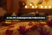 경북 안동시 마사지, 지압등 업체정보
