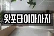 경북 영덕군 남정면 마사지, 지압등 업체정보