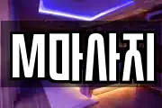 경북 영주시 가흥동 마사지, 지압등 업체정보