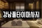 경북 영주시 평은면 마사지, 지압등 업체정보