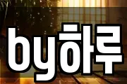 경북 영천시 문내동 마사지, 지압등 업체정보