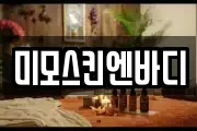 경북 영천시 북안면 마사지, 지압등 업체정보