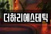 경북 영천시 신기동 마사지, 지압등 업체정보