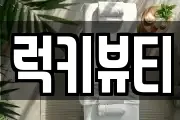 경북 울진군 근남면 마사지, 지압등 업체정보