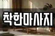 경북 의성군 마사지, 지압등 업체정보