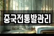 경북 청도군 마사지, 지압등 업체정보