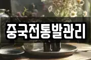 경북 청도군 청도읍 마사지, 지압등 업체정보