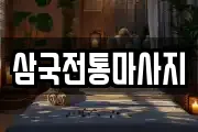 경북 청송군 진보면 마사지, 지압등 업체정보