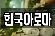 경북 칠곡군 기산면 마사지, 지압등 업체정보