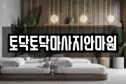 경북 포항시 남구 호동 마사지, 지압등 업체정보