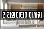 리라와디타이마사지