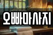 경북 포항시 북구 대흥동 마사지, 지압등 업체정보