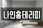 경북 포항시 북구 덕산동 마사지, 지압등 업체정보