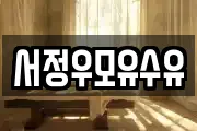 경북 포항시 북구 우현동 마사지, 지압등 업체정보