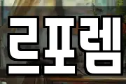 르포렘