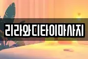 리라와디타이마사지