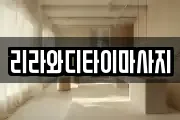 리라와디타이마사지